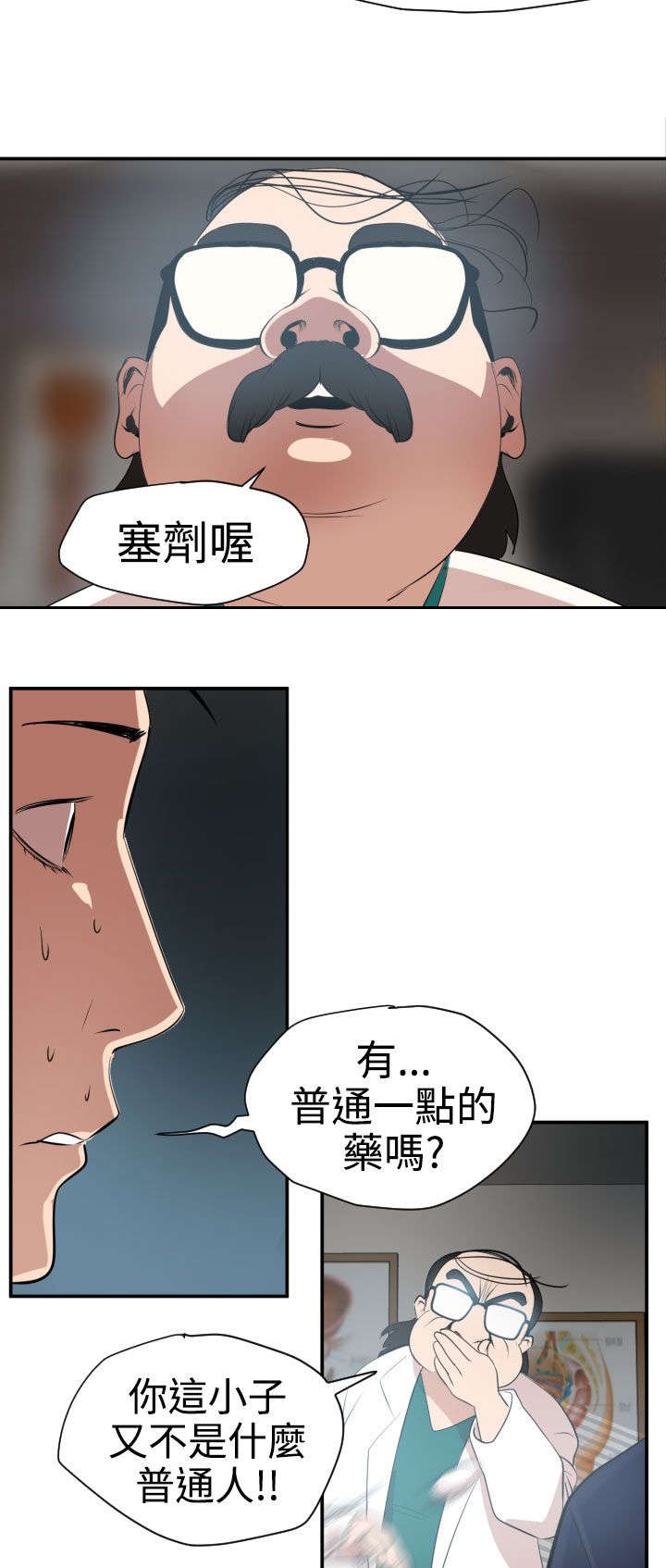 《电击少年》漫画最新章节第17章：新药免费下拉式在线观看章节第【9】张图片