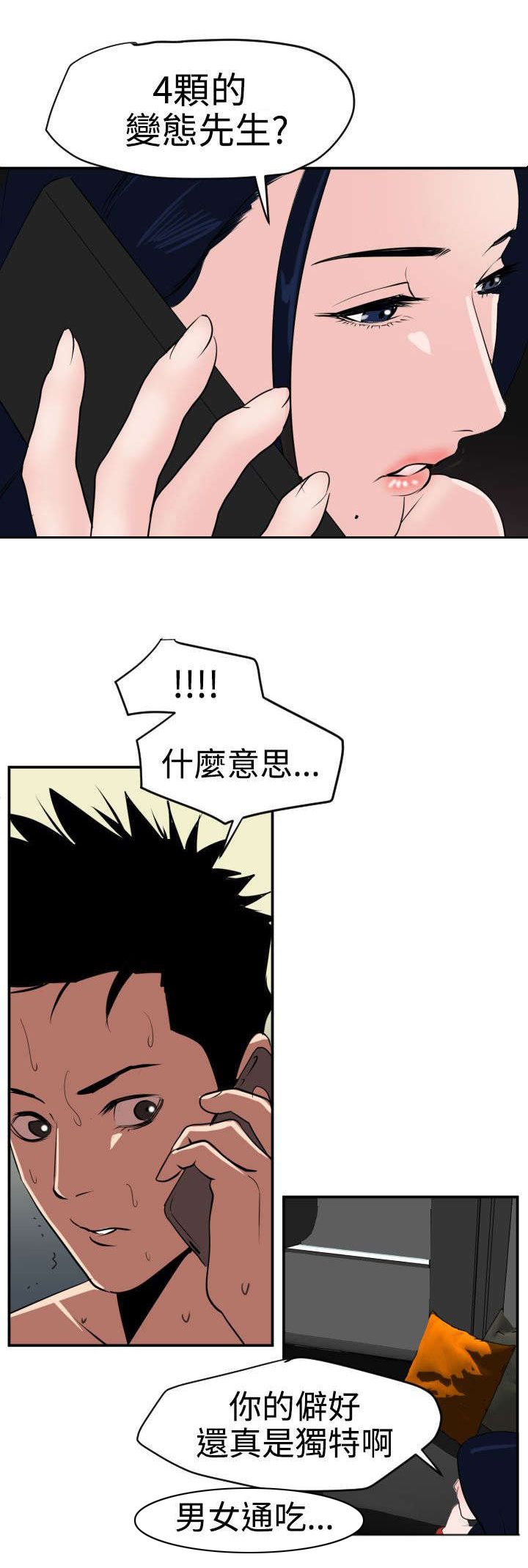 《电击少年》漫画最新章节第17章：新药免费下拉式在线观看章节第【15】张图片