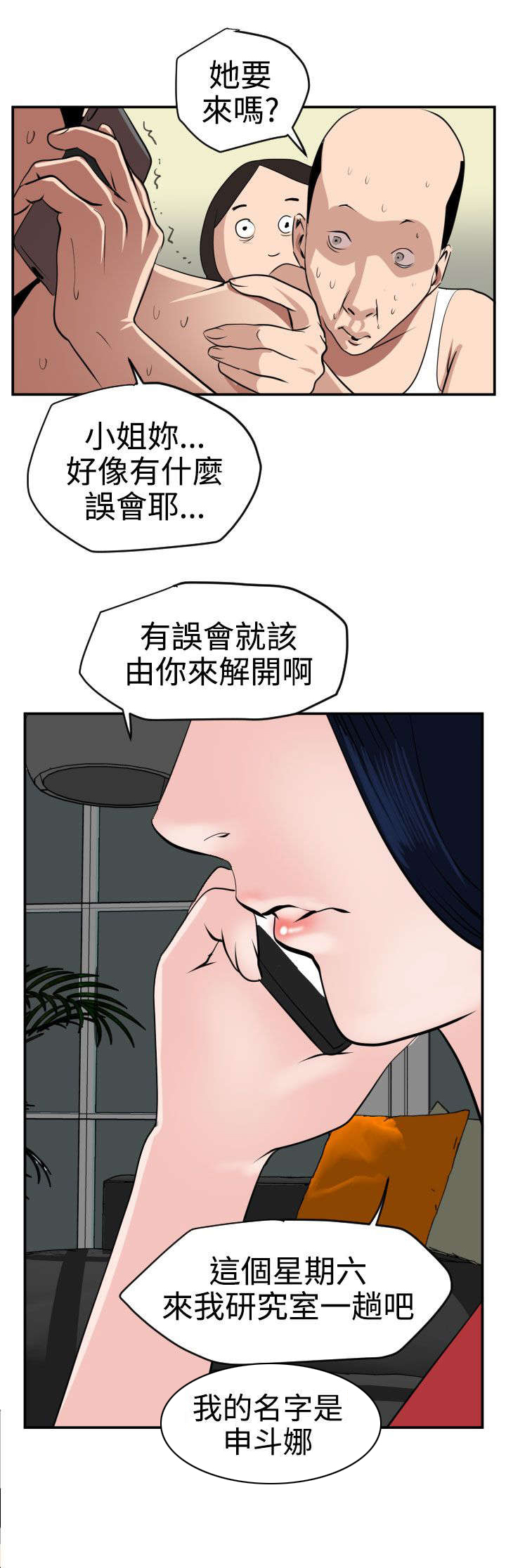 《电击少年》漫画最新章节第17章：新药免费下拉式在线观看章节第【14】张图片