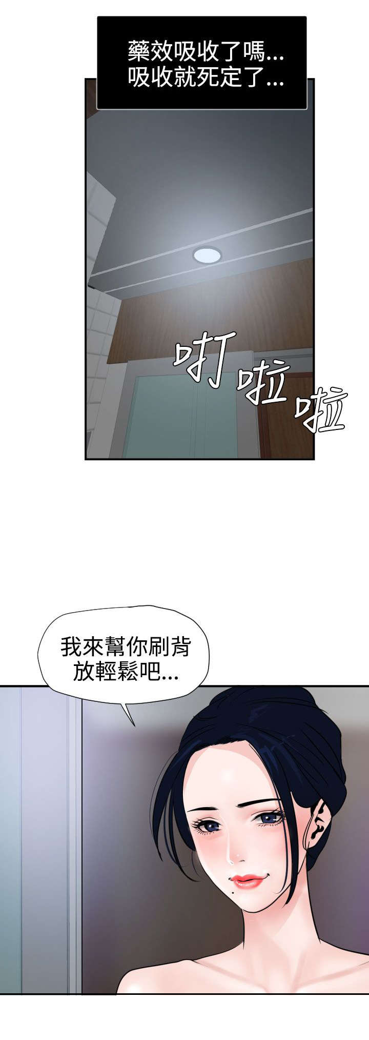 《电击少年》漫画最新章节第18章：心如止水免费下拉式在线观看章节第【10】张图片