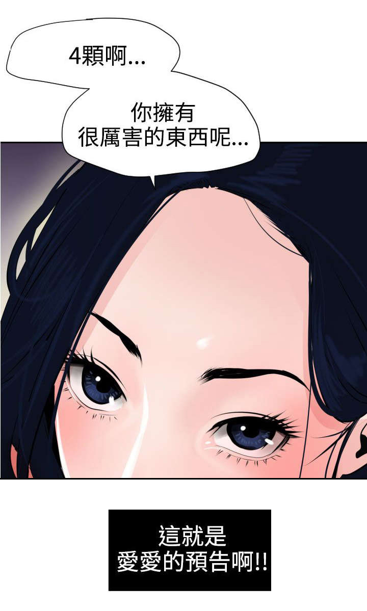 《电击少年》漫画最新章节第18章：心如止水免费下拉式在线观看章节第【15】张图片