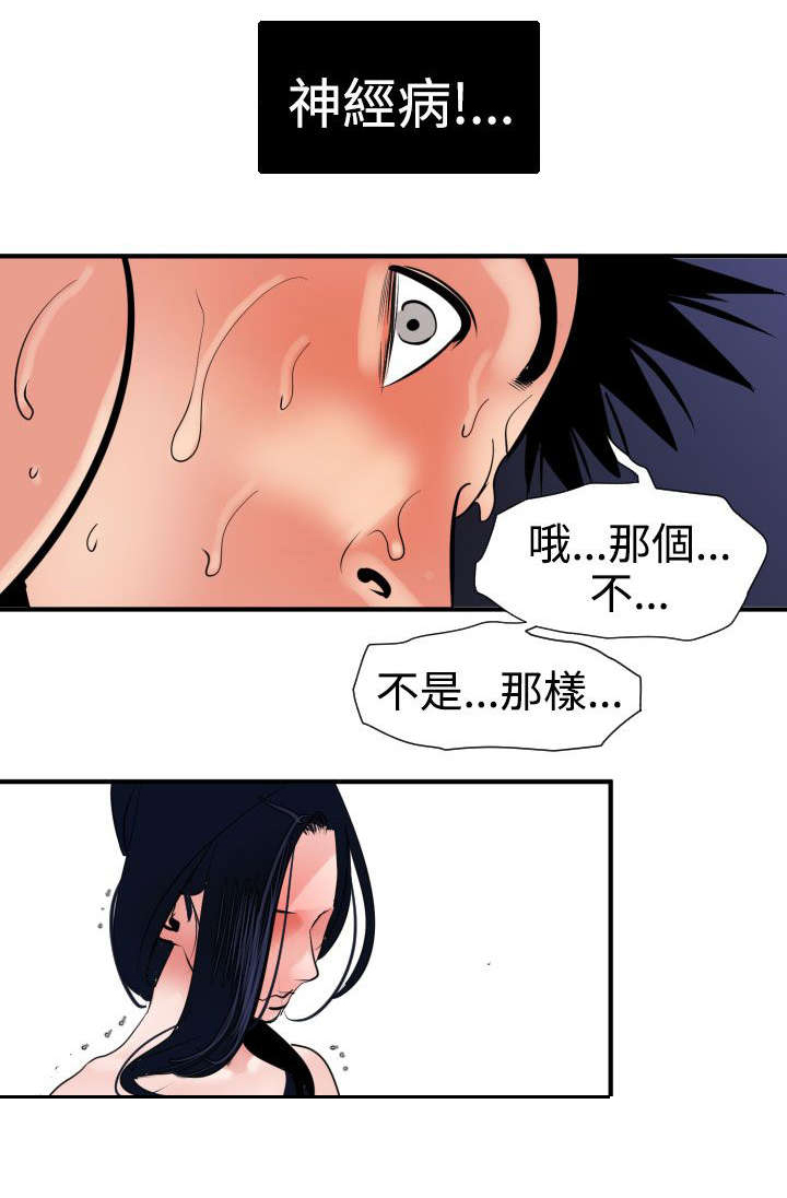 《电击少年》漫画最新章节第18章：心如止水免费下拉式在线观看章节第【8】张图片