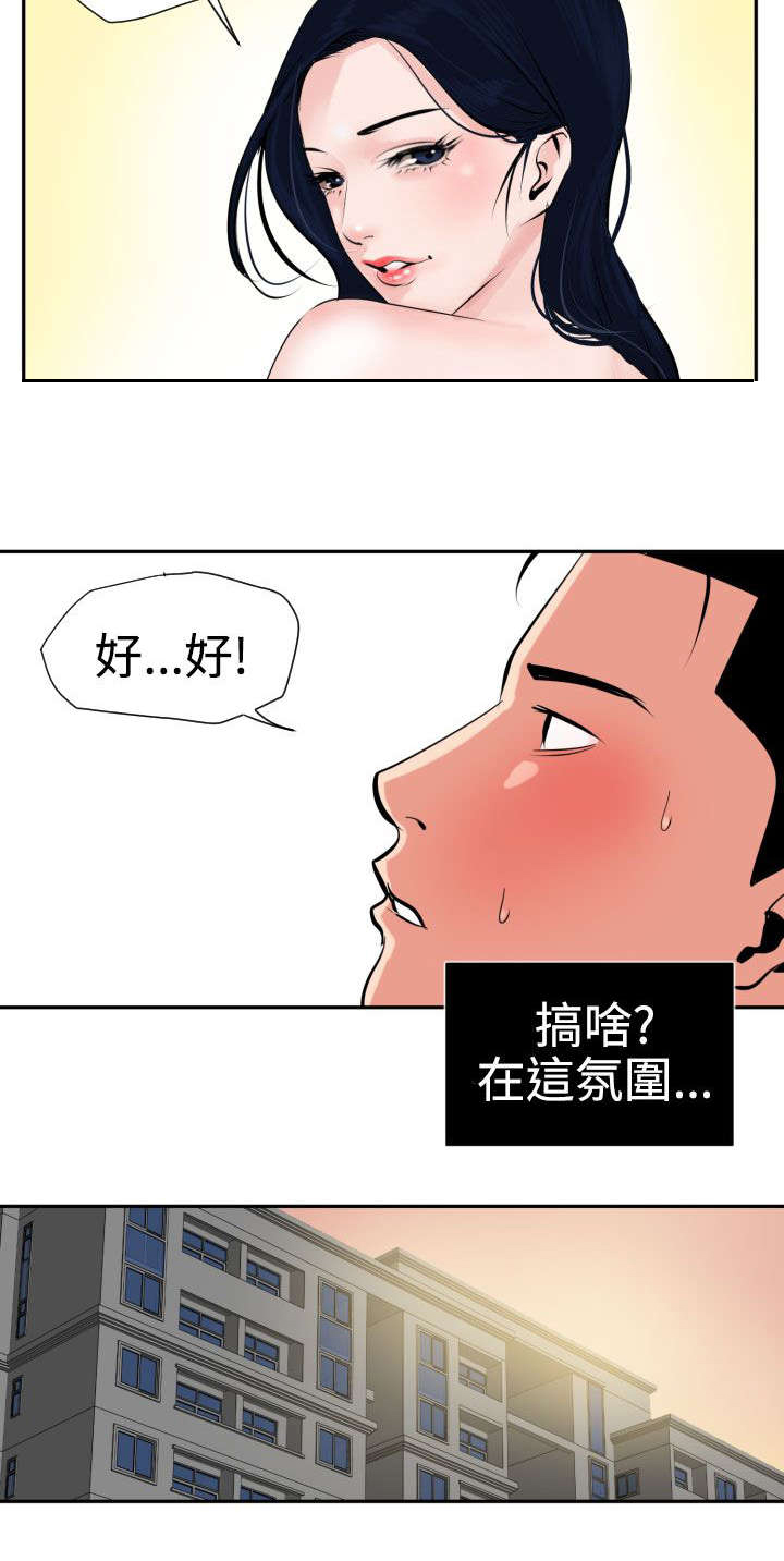 《电击少年》漫画最新章节第18章：心如止水免费下拉式在线观看章节第【19】张图片