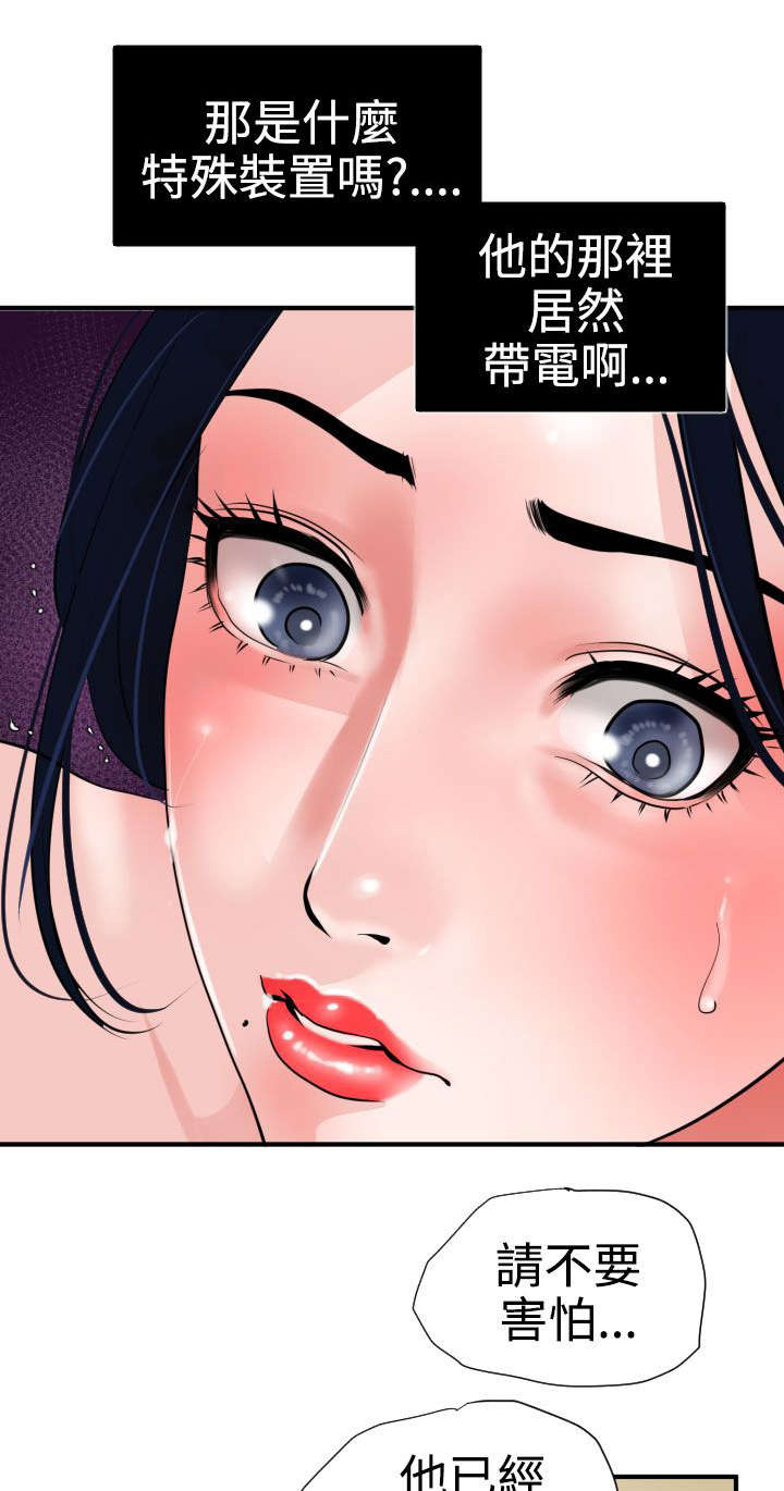 《电击少年》漫画最新章节第18章：心如止水免费下拉式在线观看章节第【2】张图片