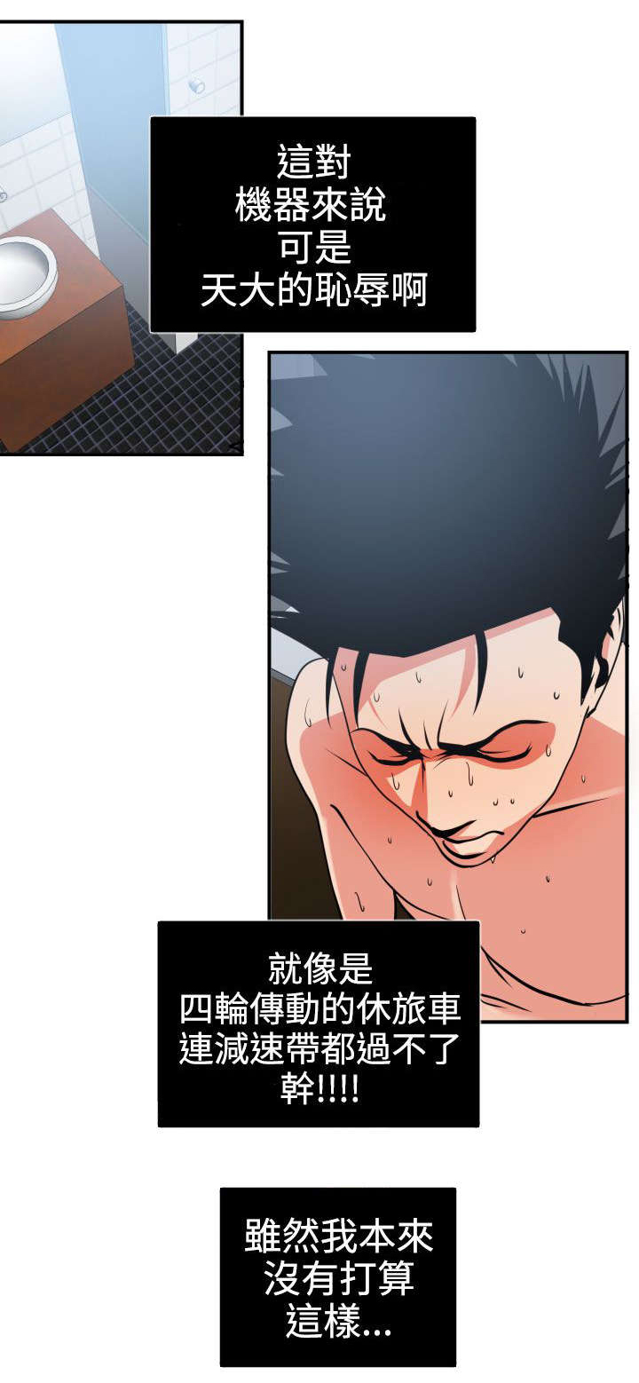 《电击少年》漫画最新章节第18章：心如止水免费下拉式在线观看章节第【11】张图片