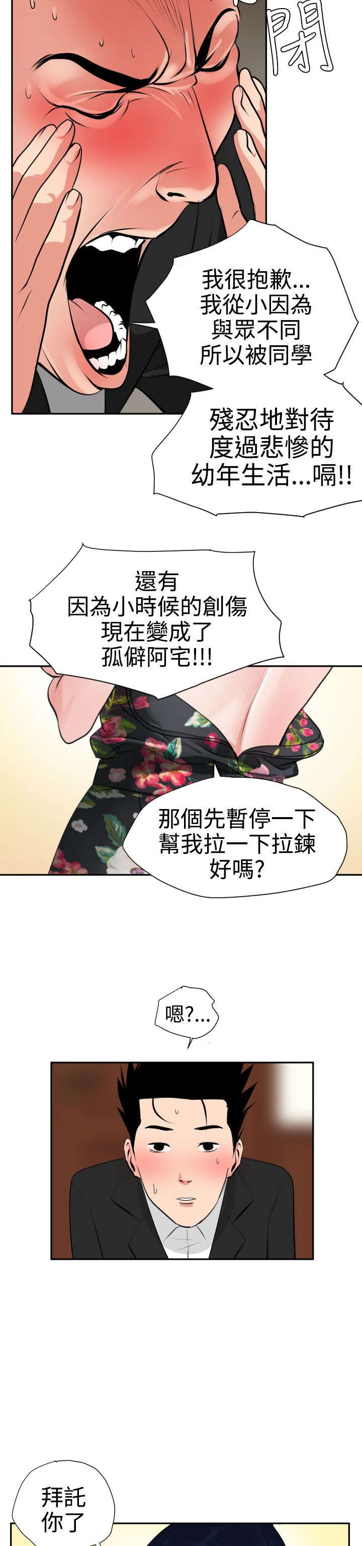 《电击少年》漫画最新章节第18章：心如止水免费下拉式在线观看章节第【20】张图片