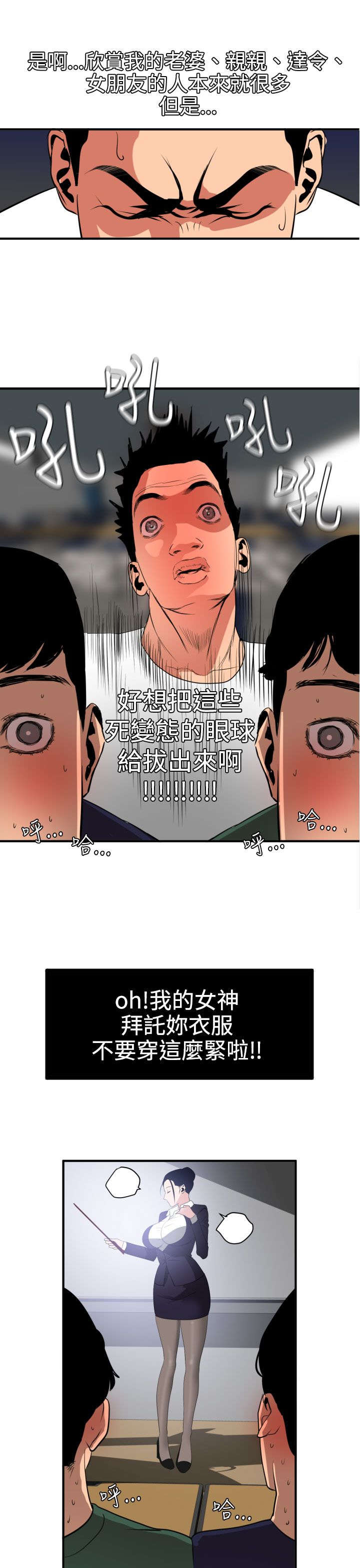 《电击少年》漫画最新章节第20章：我的女神免费下拉式在线观看章节第【7】张图片