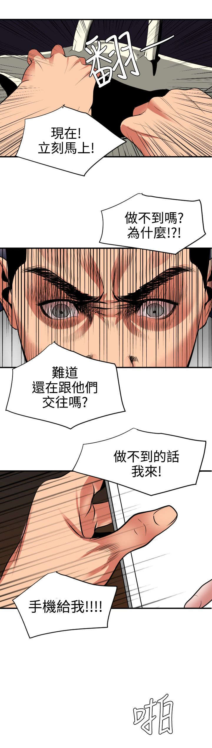 《电击少年》漫画最新章节第21章：愤怒免费下拉式在线观看章节第【3】张图片