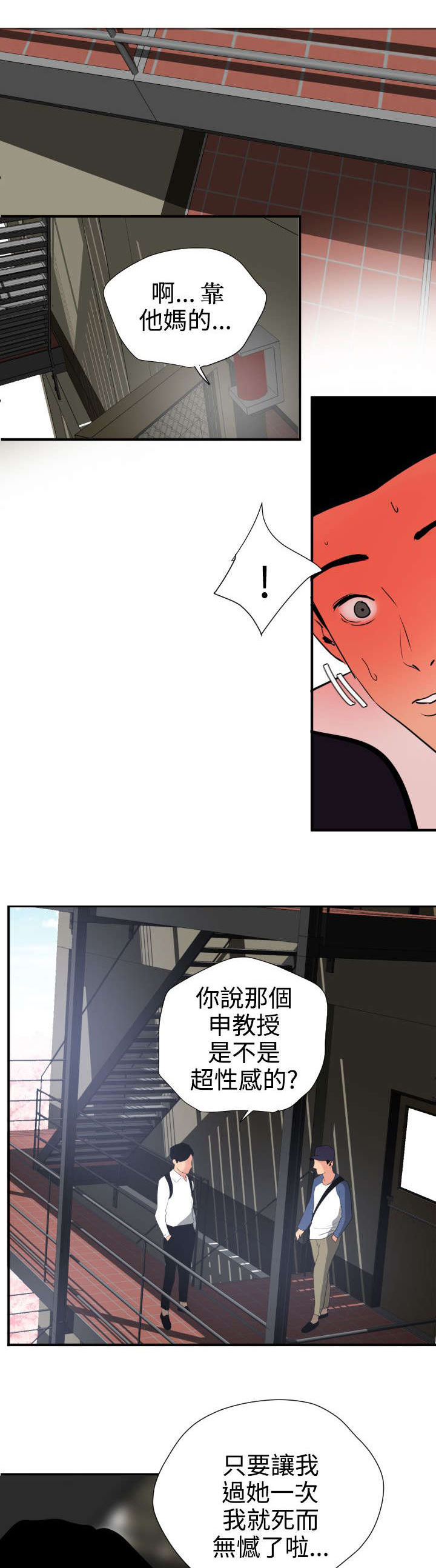 《电击少年》漫画最新章节第21章：愤怒免费下拉式在线观看章节第【18】张图片