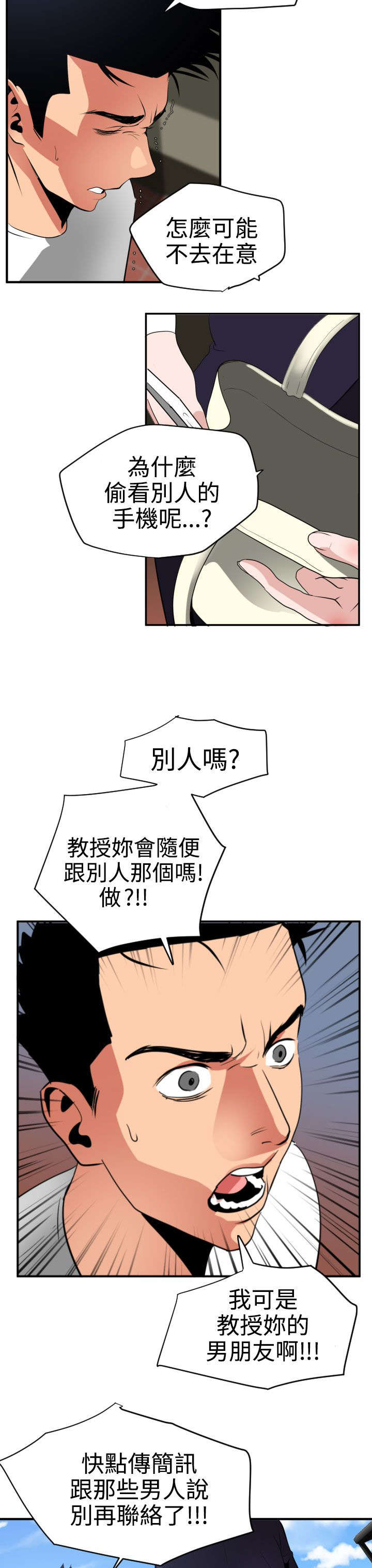 《电击少年》漫画最新章节第21章：愤怒免费下拉式在线观看章节第【6】张图片