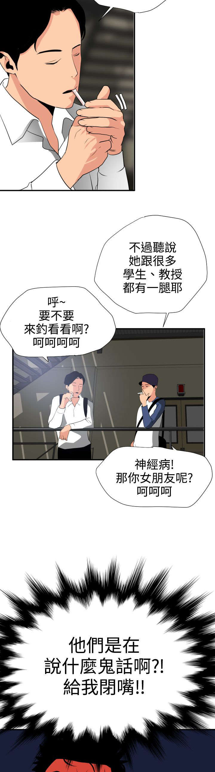 《电击少年》漫画最新章节第21章：愤怒免费下拉式在线观看章节第【17】张图片