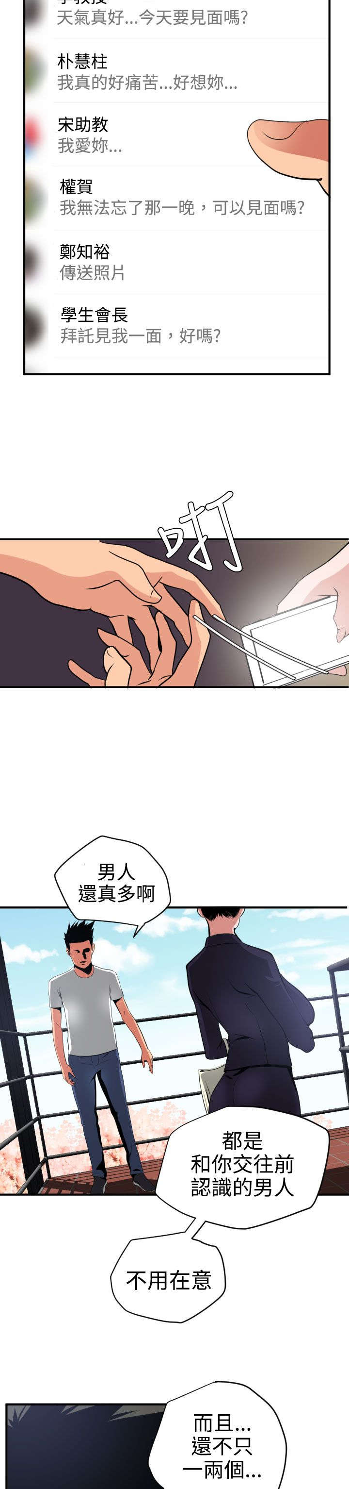 《电击少年》漫画最新章节第21章：愤怒免费下拉式在线观看章节第【7】张图片