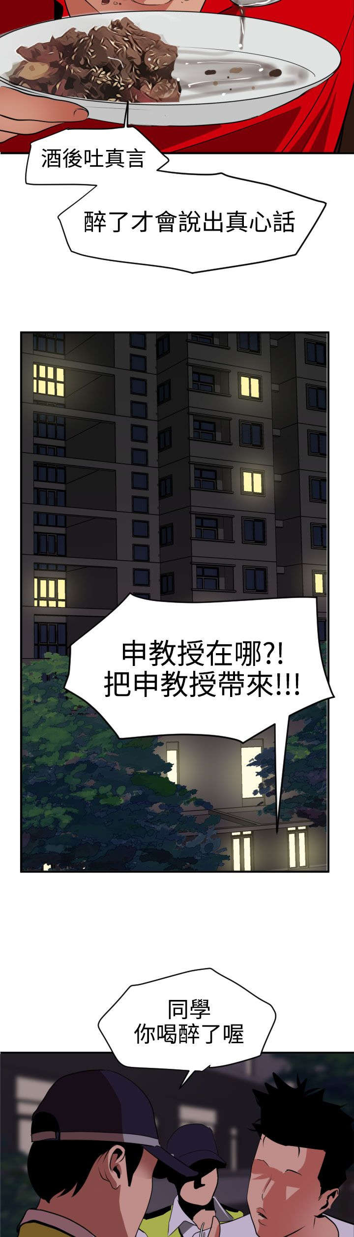 《电击少年》漫画最新章节第22章：耍酒疯免费下拉式在线观看章节第【10】张图片