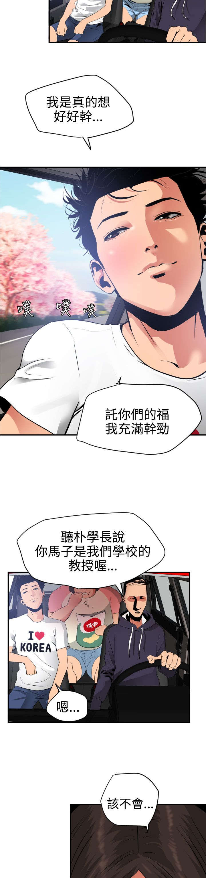 《电击少年》漫画最新章节第23章：租车免费下拉式在线观看章节第【9】张图片