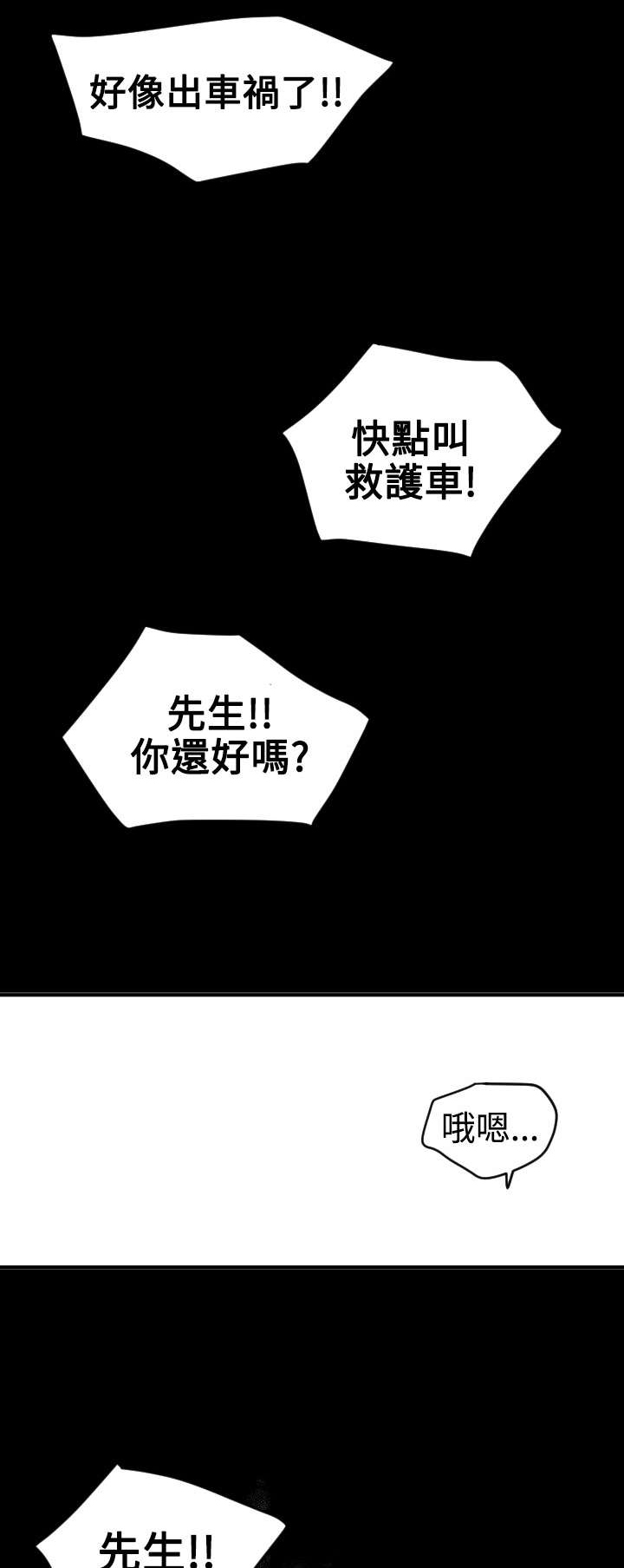 《电击少年》漫画最新章节第23章：租车免费下拉式在线观看章节第【2】张图片