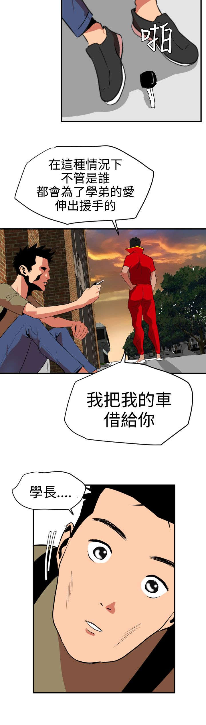 《电击少年》漫画最新章节第23章：租车免费下拉式在线观看章节第【16】张图片