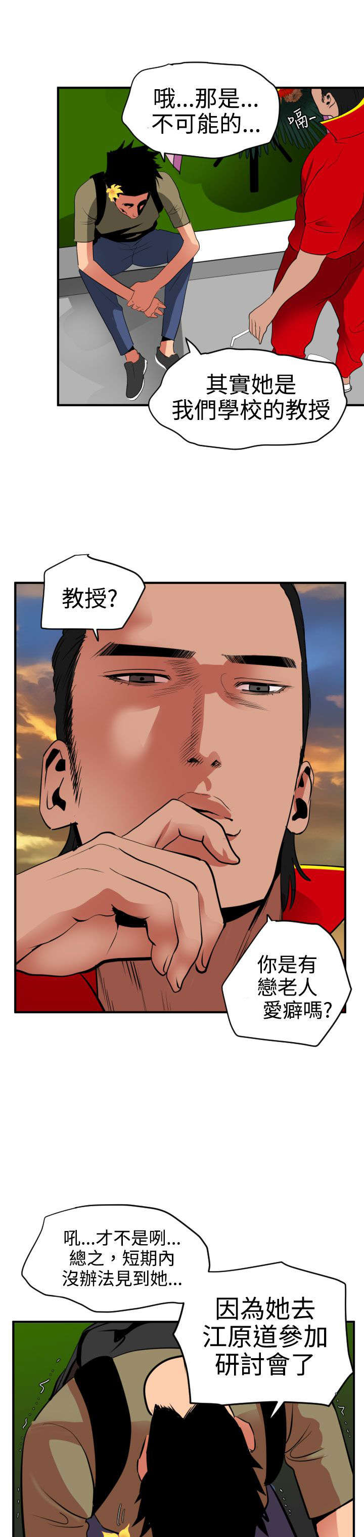 《电击少年》漫画最新章节第23章：租车免费下拉式在线观看章节第【18】张图片