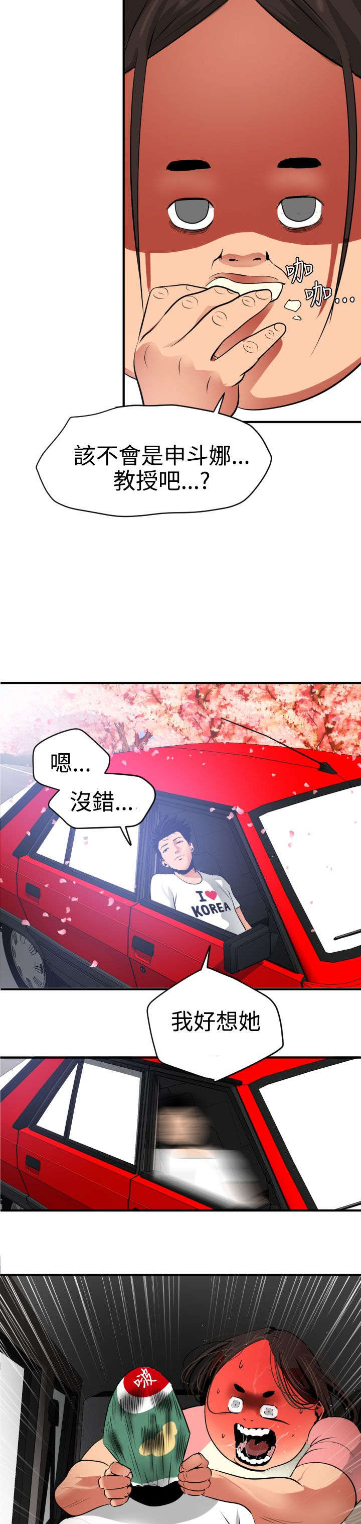 《电击少年》漫画最新章节第23章：租车免费下拉式在线观看章节第【8】张图片