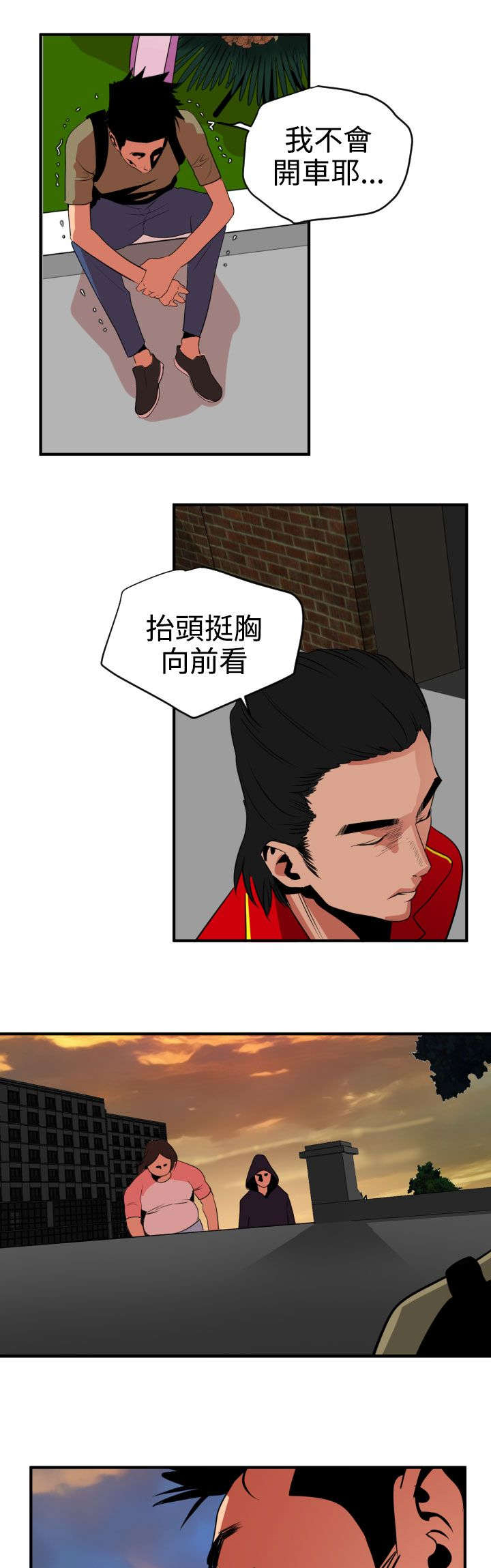 《电击少年》漫画最新章节第23章：租车免费下拉式在线观看章节第【15】张图片