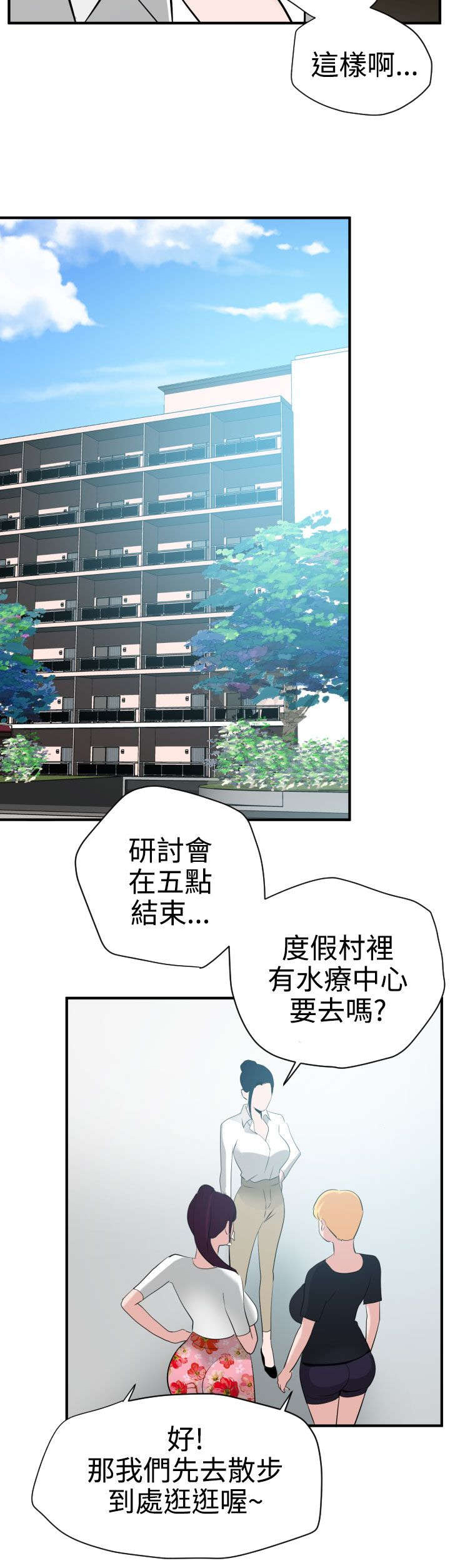 《电击少年》漫画最新章节第24章：缘分免费下拉式在线观看章节第【17】张图片