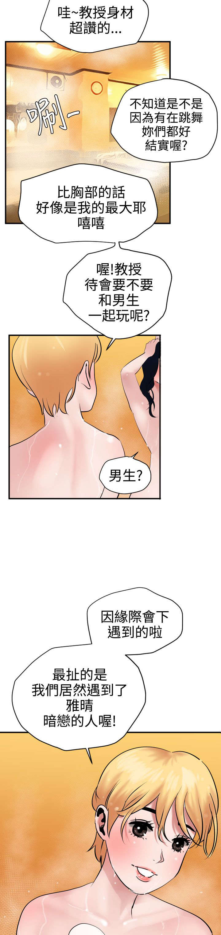 《电击少年》漫画最新章节第24章：缘分免费下拉式在线观看章节第【2】张图片