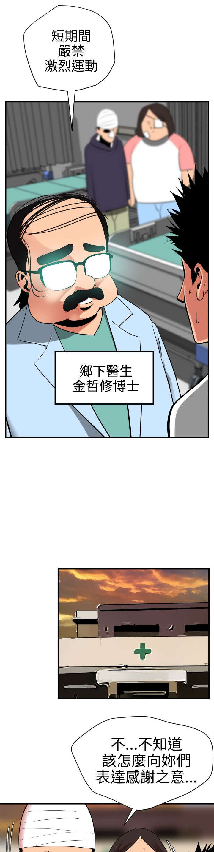 《电击少年》漫画最新章节第24章：缘分免费下拉式在线观看章节第【10】张图片