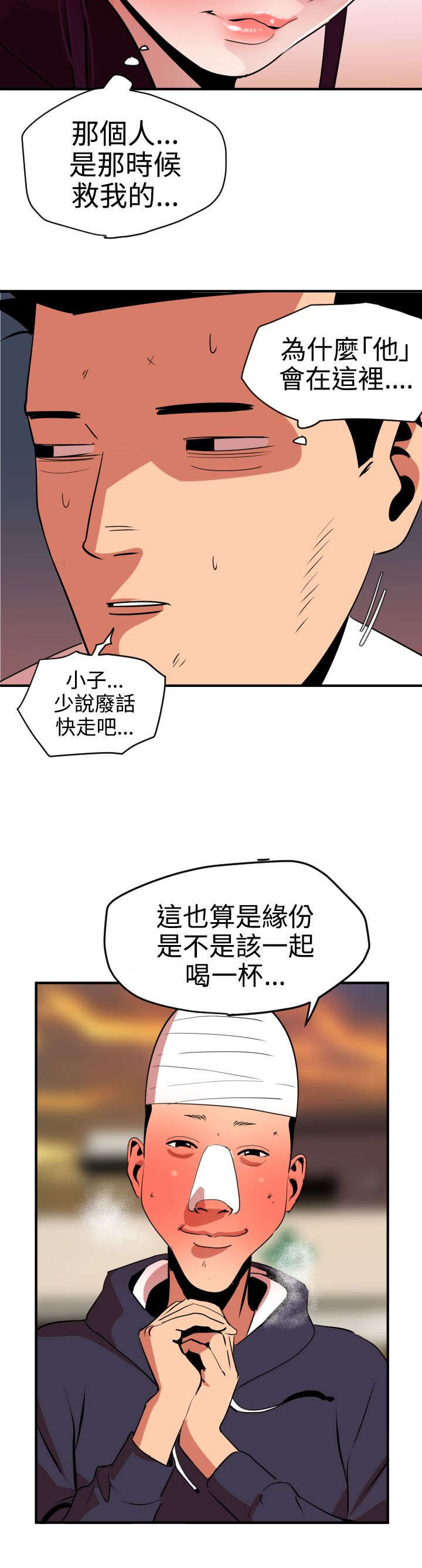 《电击少年》漫画最新章节第24章：缘分免费下拉式在线观看章节第【8】张图片