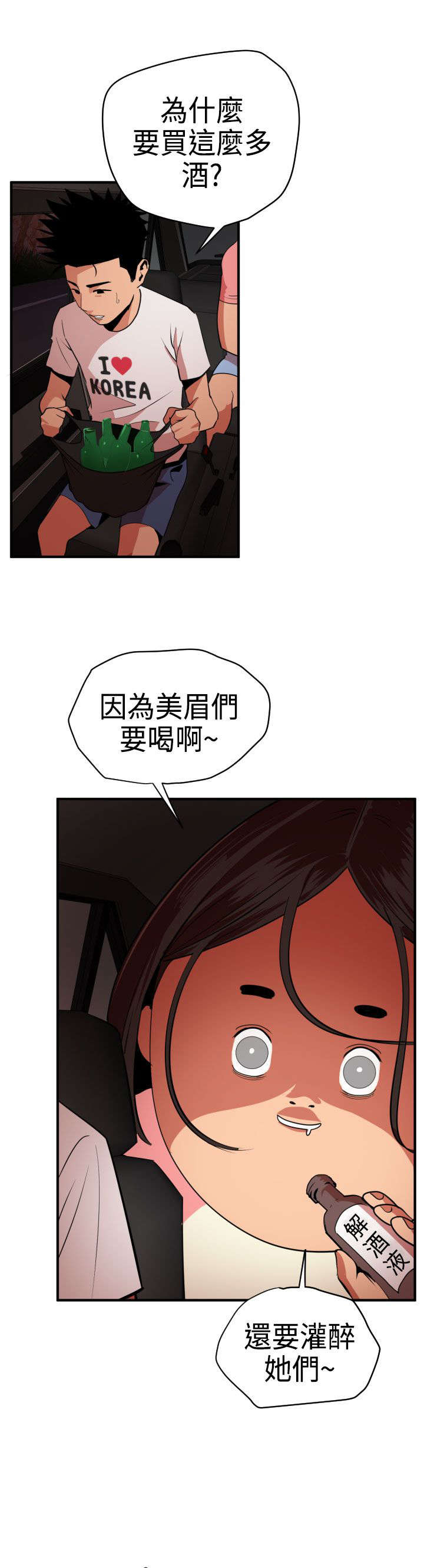 《电击少年》漫画最新章节第25章：惊喜免费下拉式在线观看章节第【16】张图片