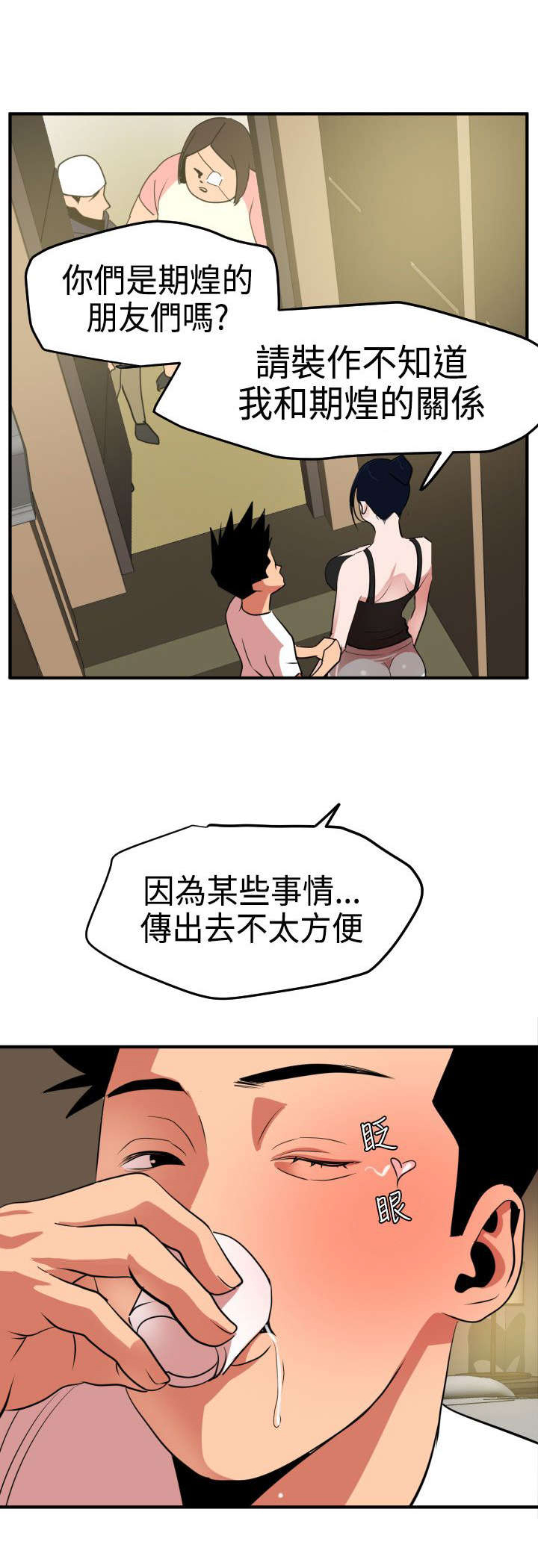 《电击少年》漫画最新章节第26章：游戏免费下拉式在线观看章节第【17】张图片