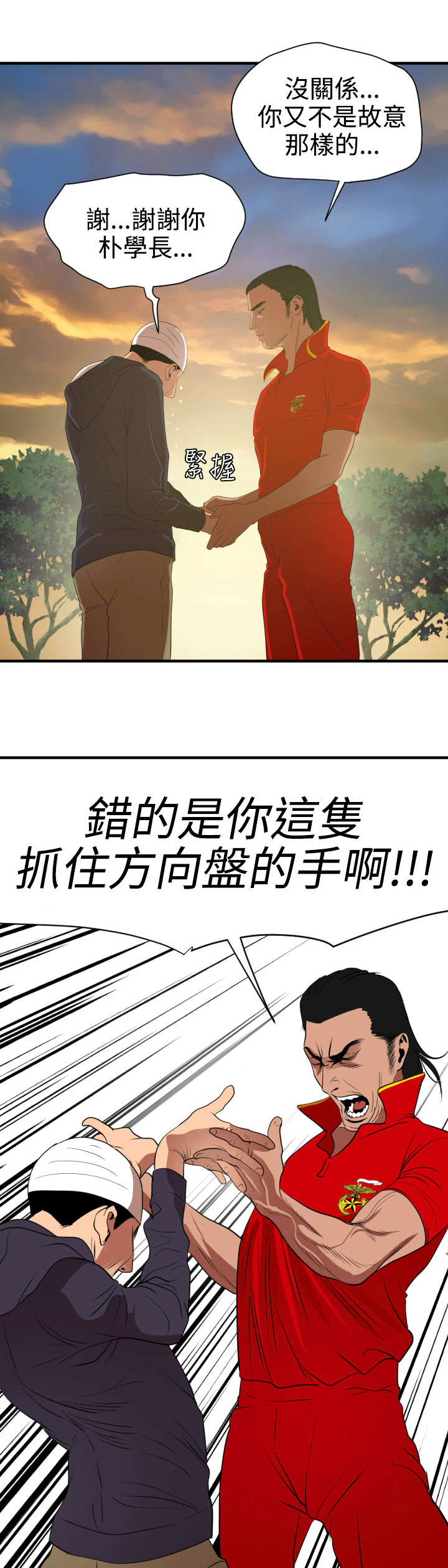 《电击少年》漫画最新章节第28章：他是我男友免费下拉式在线观看章节第【7】张图片