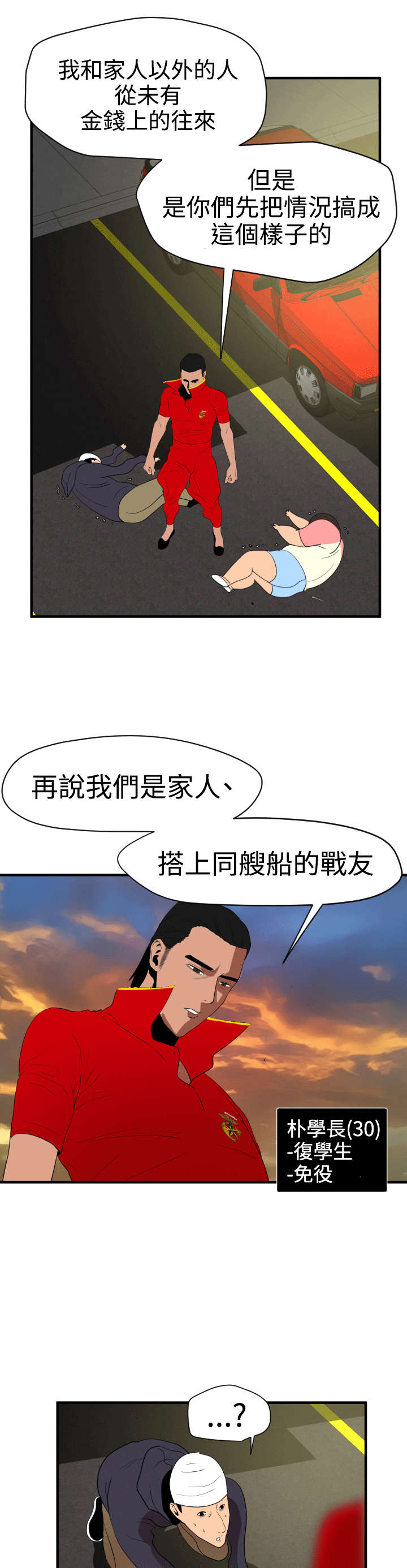 《电击少年》漫画最新章节第28章：他是我男友免费下拉式在线观看章节第【3】张图片