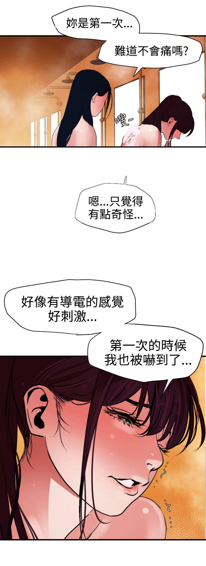 《电击少年》漫画最新章节第28章：他是我男友免费下拉式在线观看章节第【21】张图片