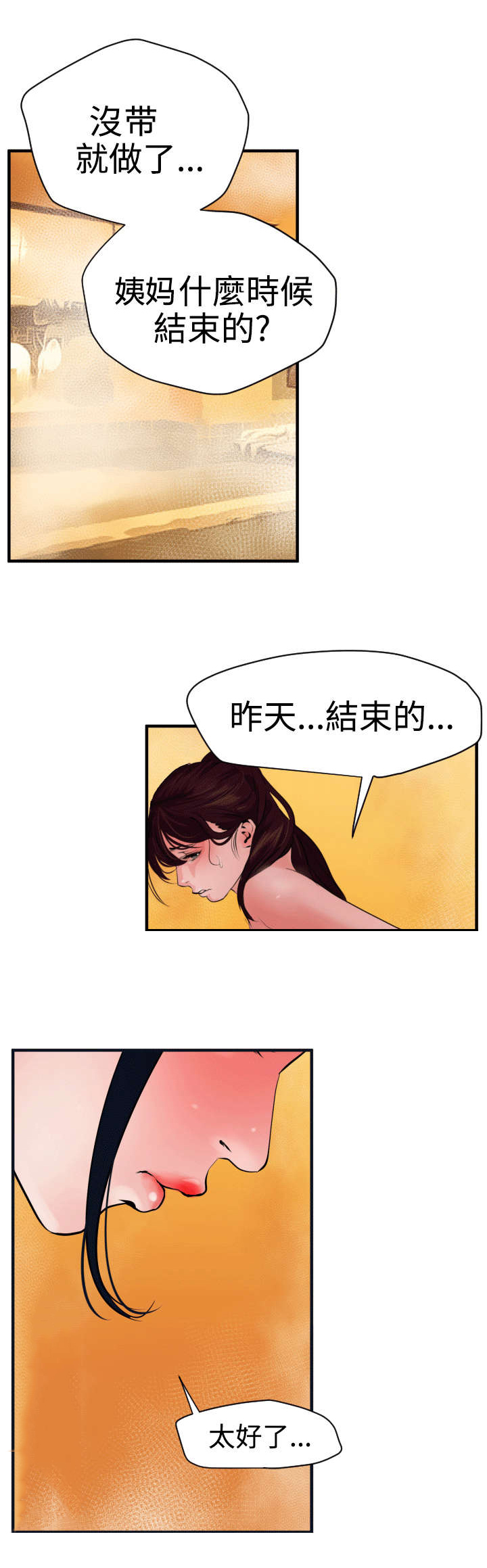 《电击少年》漫画最新章节第28章：他是我男友免费下拉式在线观看章节第【22】张图片