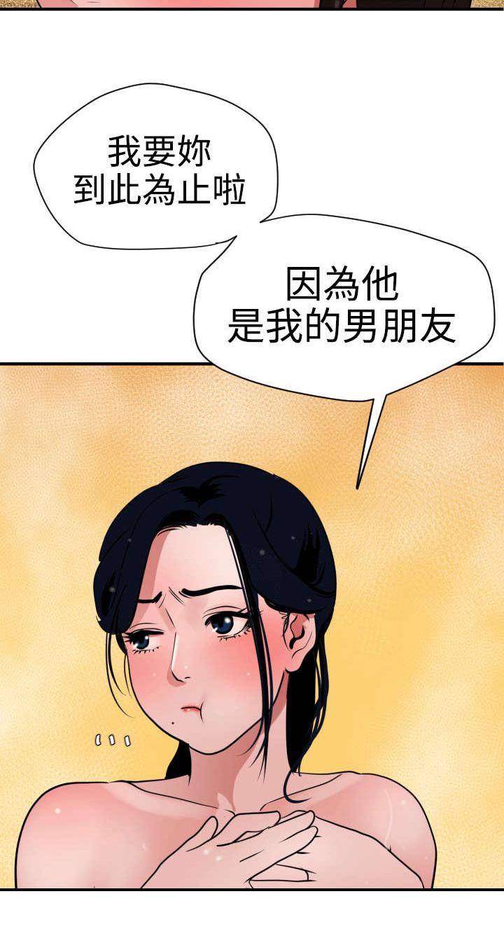 《电击少年》漫画最新章节第28章：他是我男友免费下拉式在线观看章节第【18】张图片