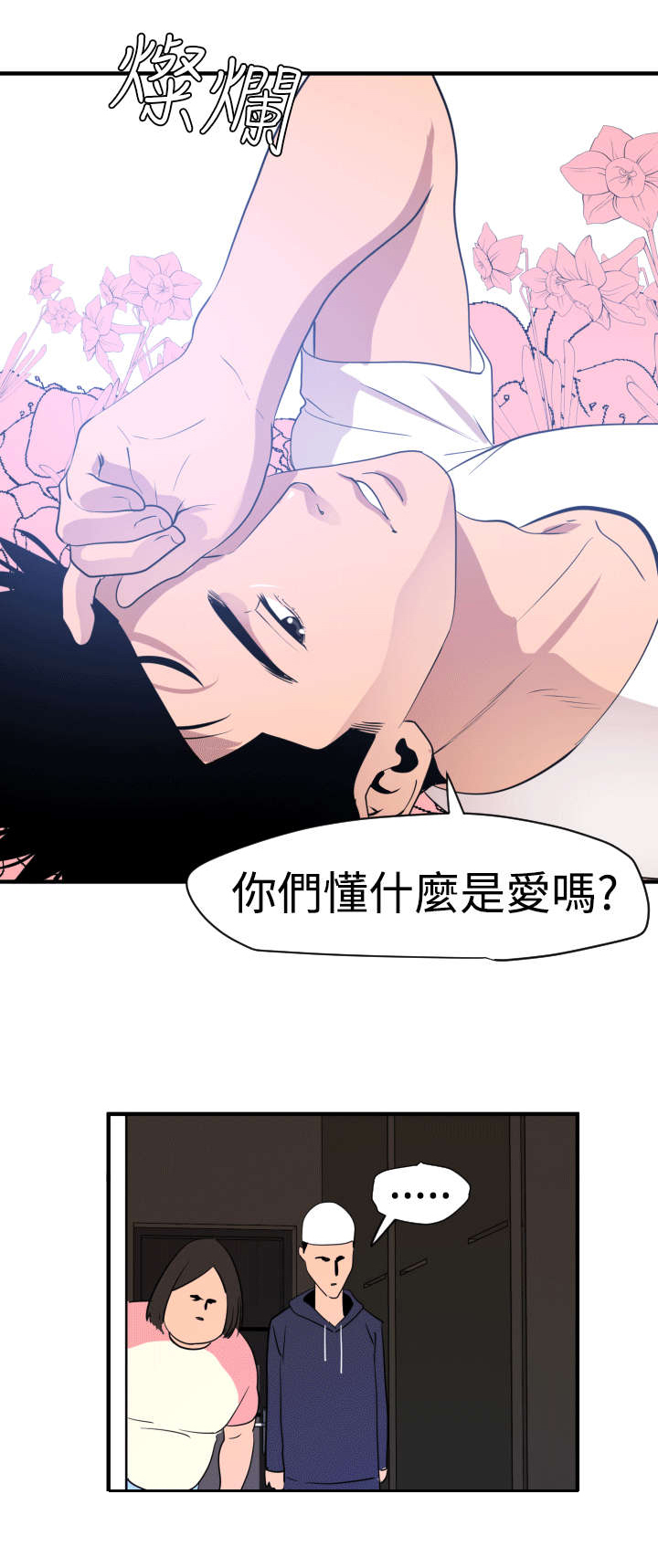 《电击少年》漫画最新章节第28章：他是我男友免费下拉式在线观看章节第【11】张图片