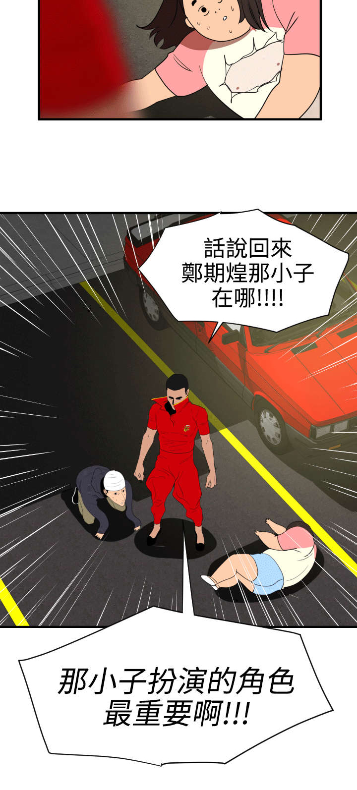 《电击少年》漫画最新章节第28章：他是我男友免费下拉式在线观看章节第【1】张图片