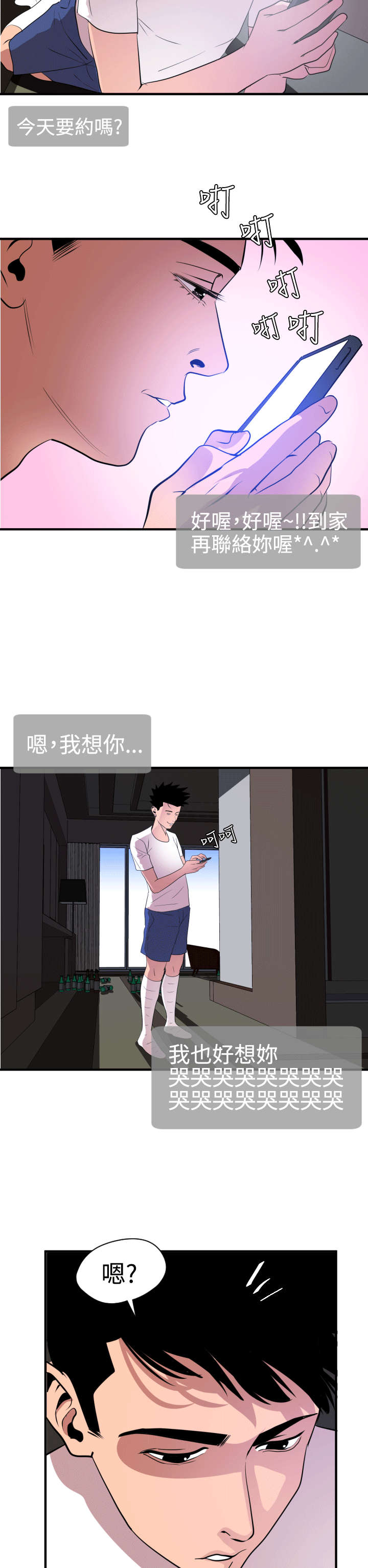 《电击少年》漫画最新章节第28章：他是我男友免费下拉式在线观看章节第【15】张图片