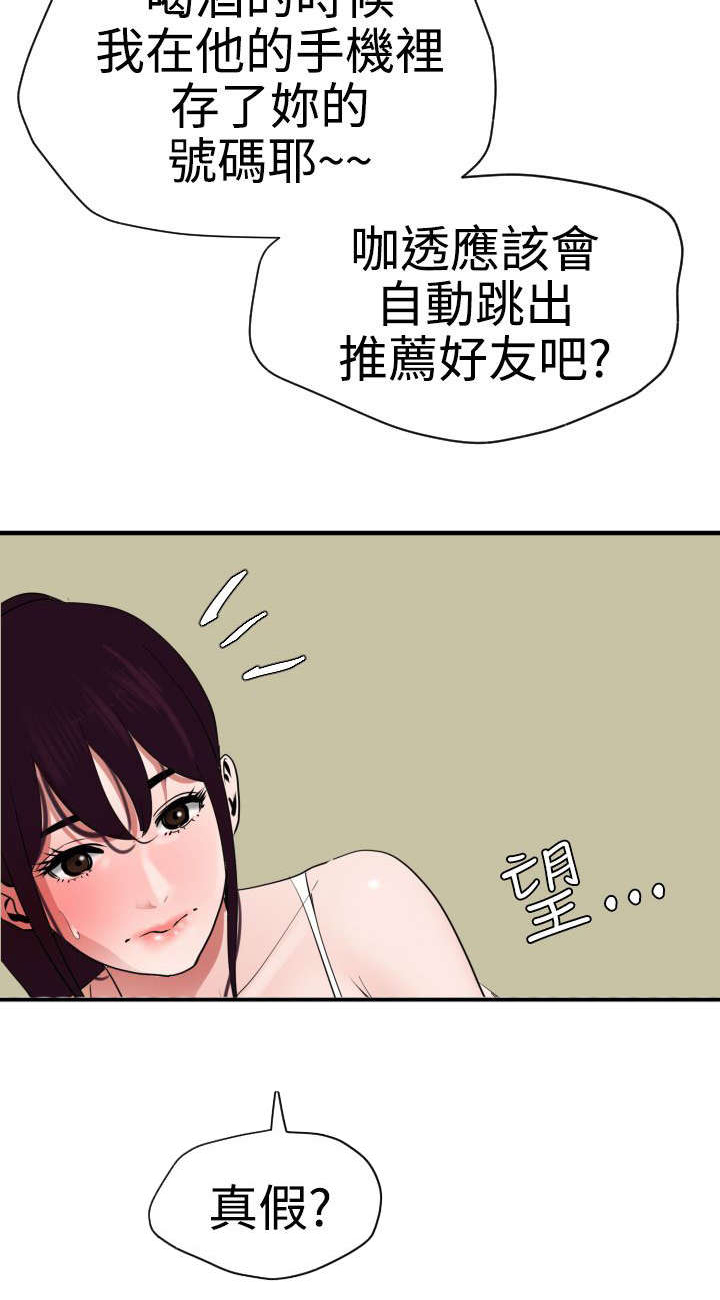 《电击少年》漫画最新章节第29章：不要放弃免费下拉式在线观看章节第【9】张图片