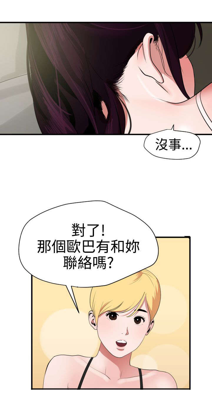 《电击少年》漫画最新章节第29章：不要放弃免费下拉式在线观看章节第【11】张图片