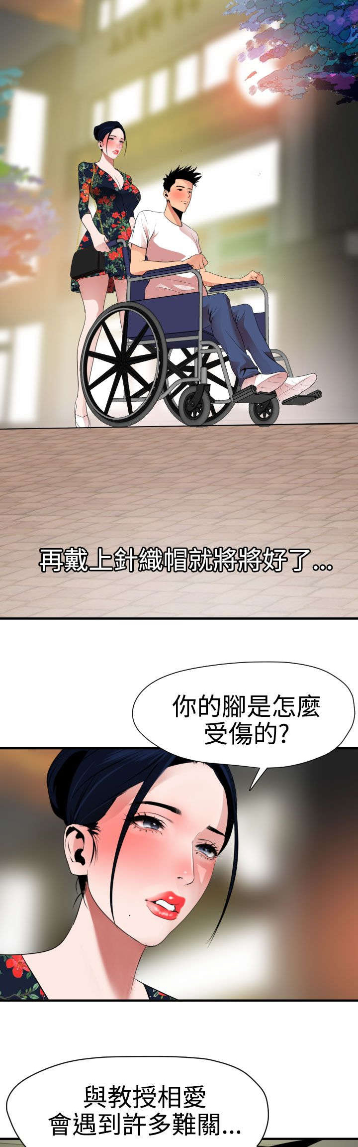 《电击少年》漫画最新章节第29章：不要放弃免费下拉式在线观看章节第【21】张图片