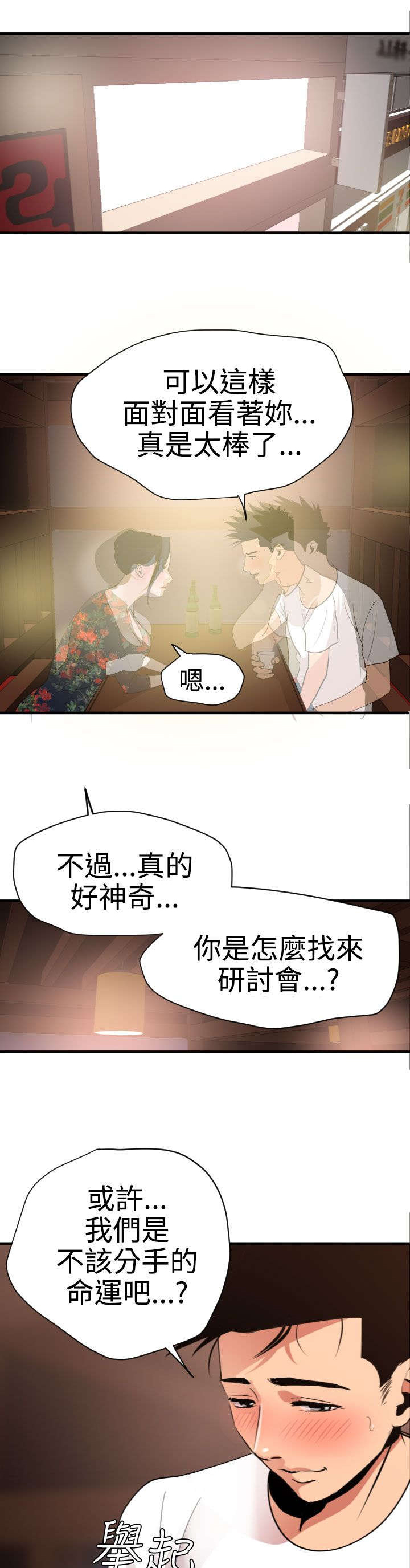 《电击少年》漫画最新章节第29章：不要放弃免费下拉式在线观看章节第【19】张图片