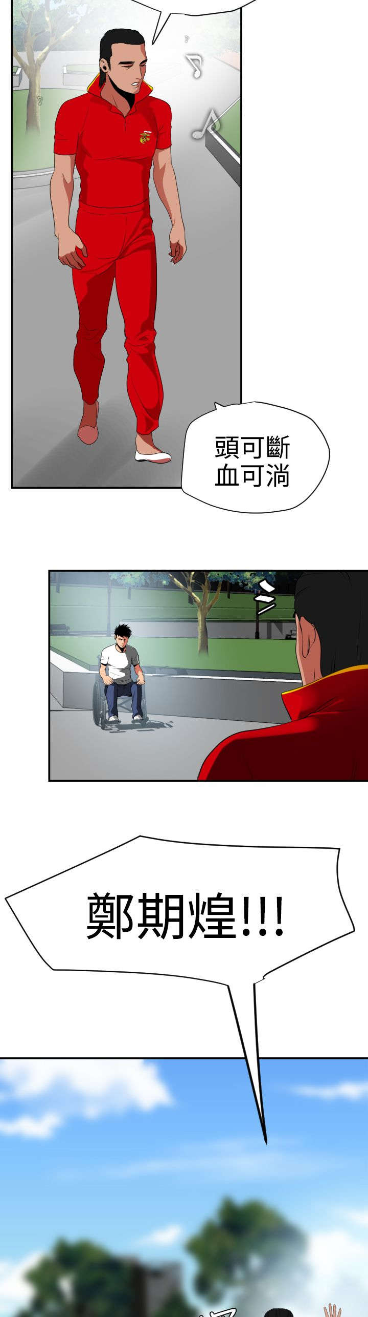 《电击少年》漫画最新章节第30章：分手免费下拉式在线观看章节第【16】张图片