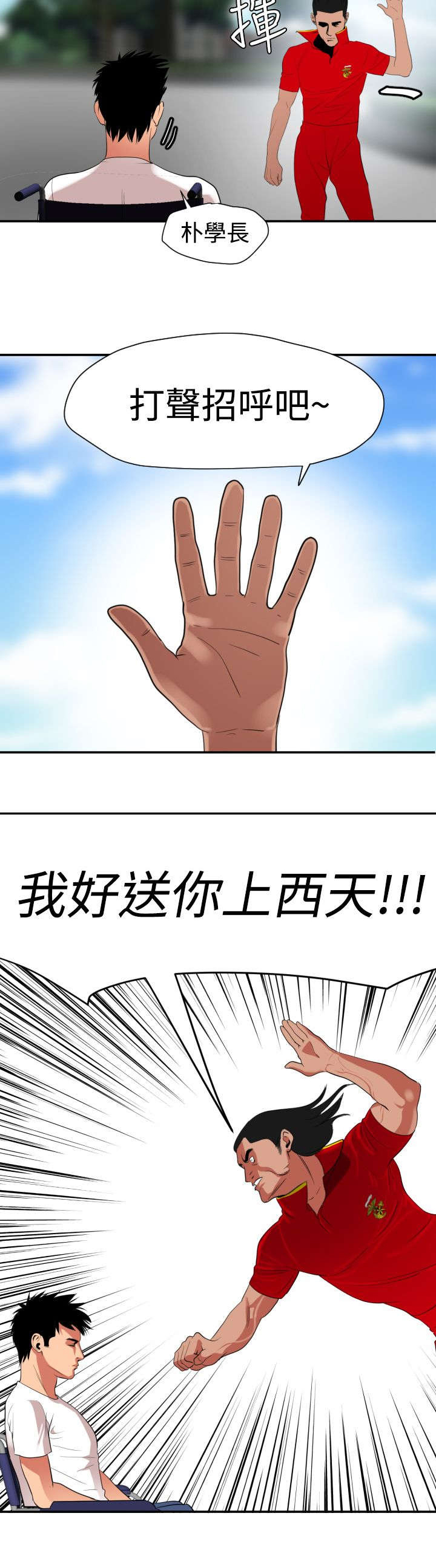 《电击少年》漫画最新章节第30章：分手免费下拉式在线观看章节第【15】张图片