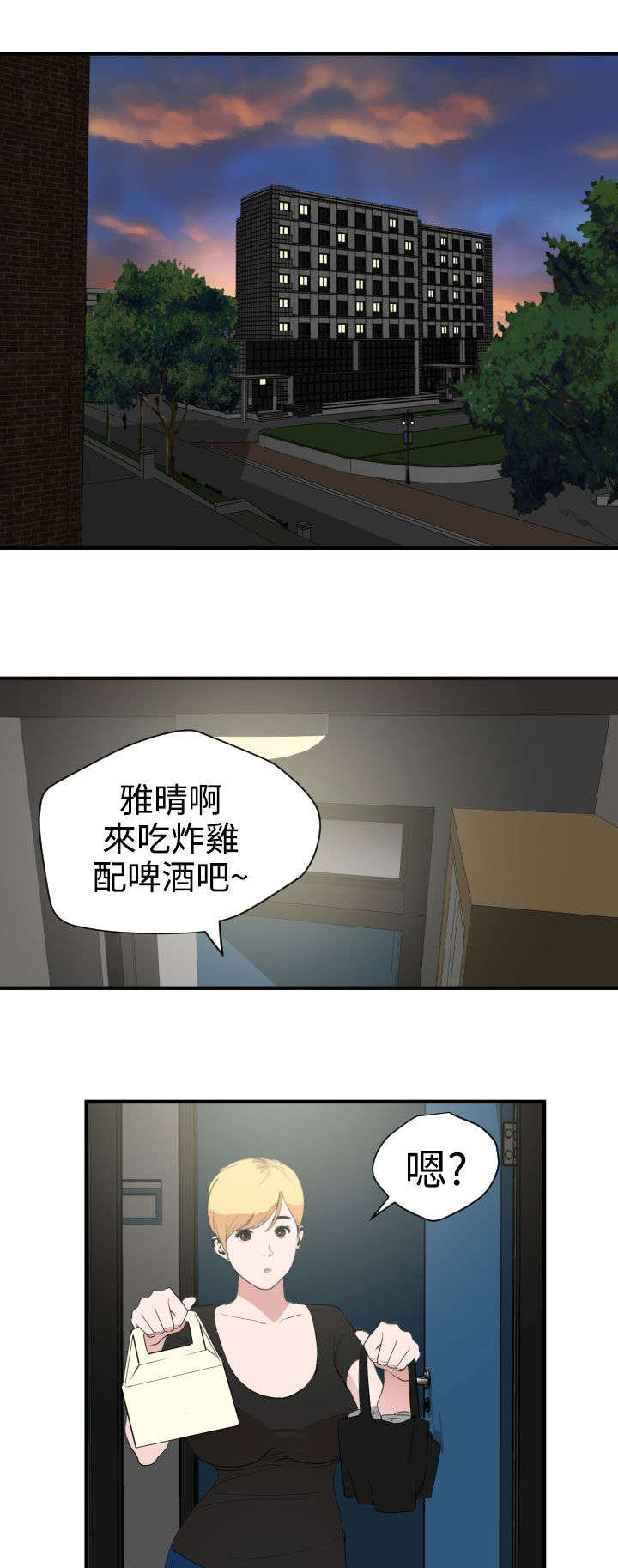 《电击少年》漫画最新章节第31章：邀请免费下拉式在线观看章节第【4】张图片