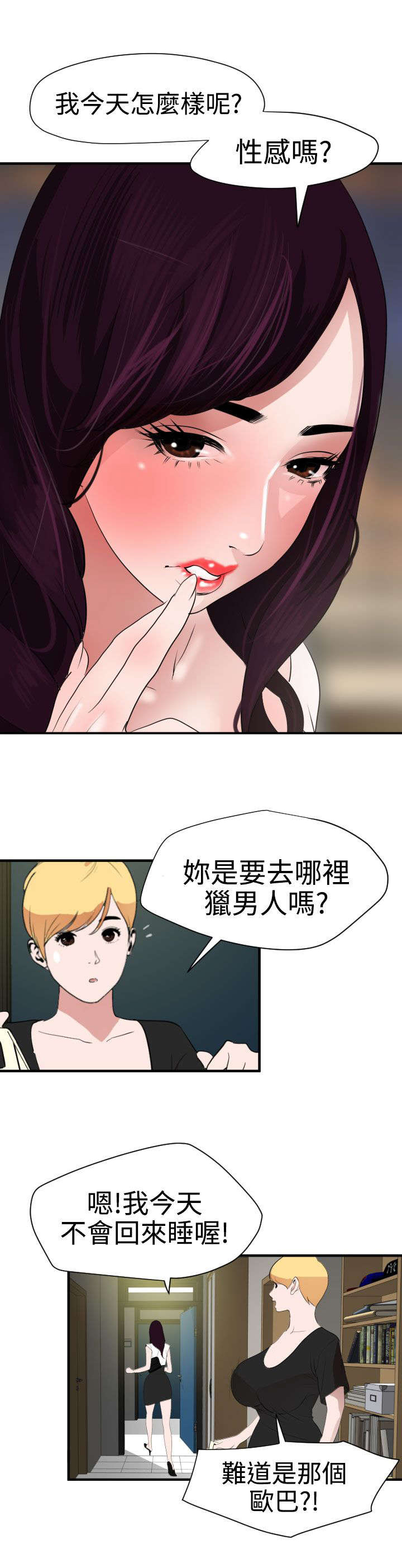 《电击少年》漫画最新章节第31章：邀请免费下拉式在线观看章节第【2】张图片