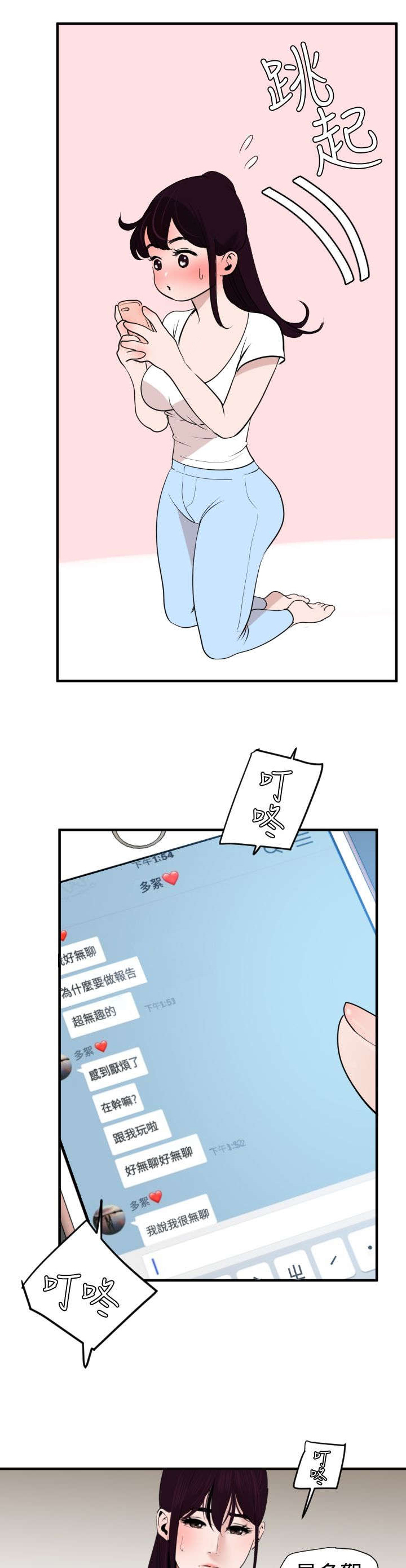 《电击少年》漫画最新章节第31章：邀请免费下拉式在线观看章节第【7】张图片