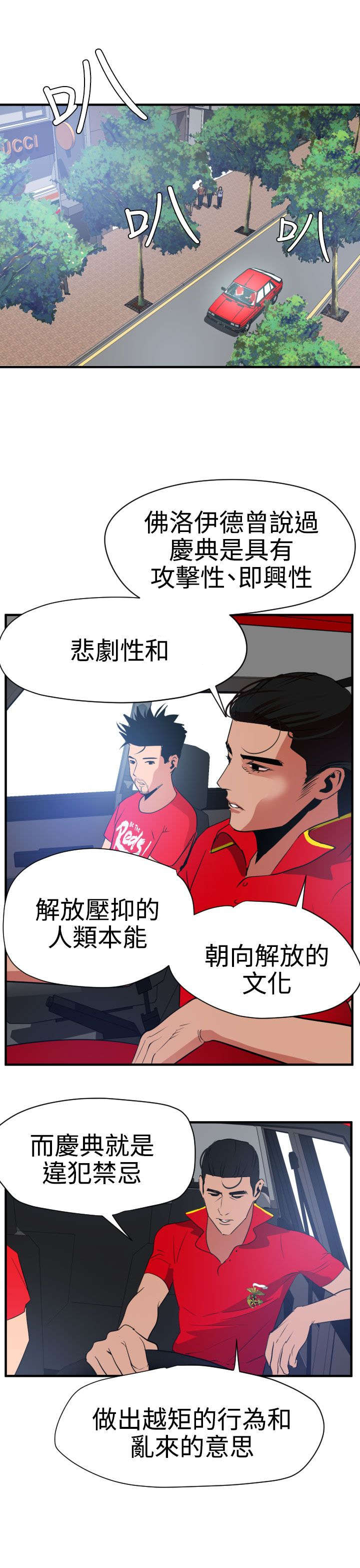 《电击少年》漫画最新章节第32章：俄罗斯免费下拉式在线观看章节第【4】张图片