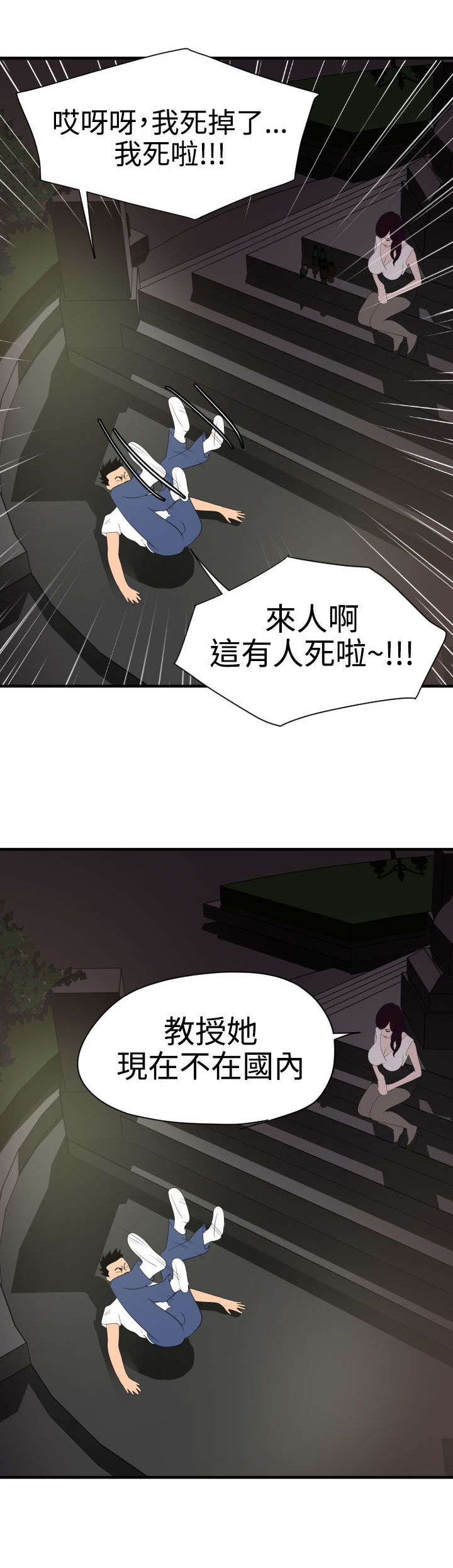 《电击少年》漫画最新章节第32章：俄罗斯免费下拉式在线观看章节第【14】张图片