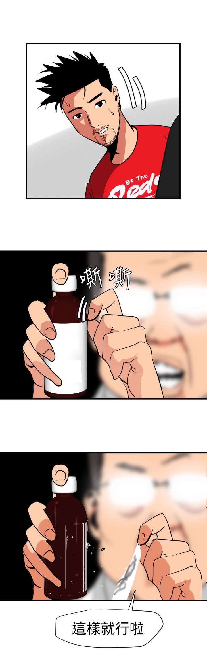 《电击少年》漫画最新章节第33章：自由支配免费下拉式在线观看章节第【16】张图片