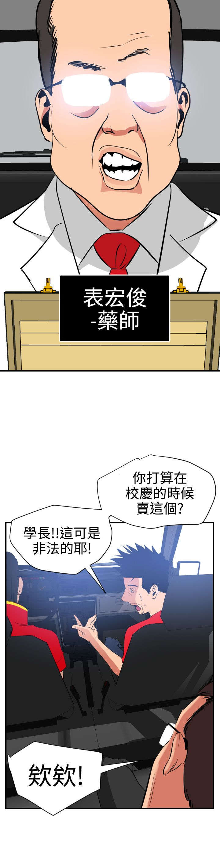 《电击少年》漫画最新章节第33章：自由支配免费下拉式在线观看章节第【17】张图片